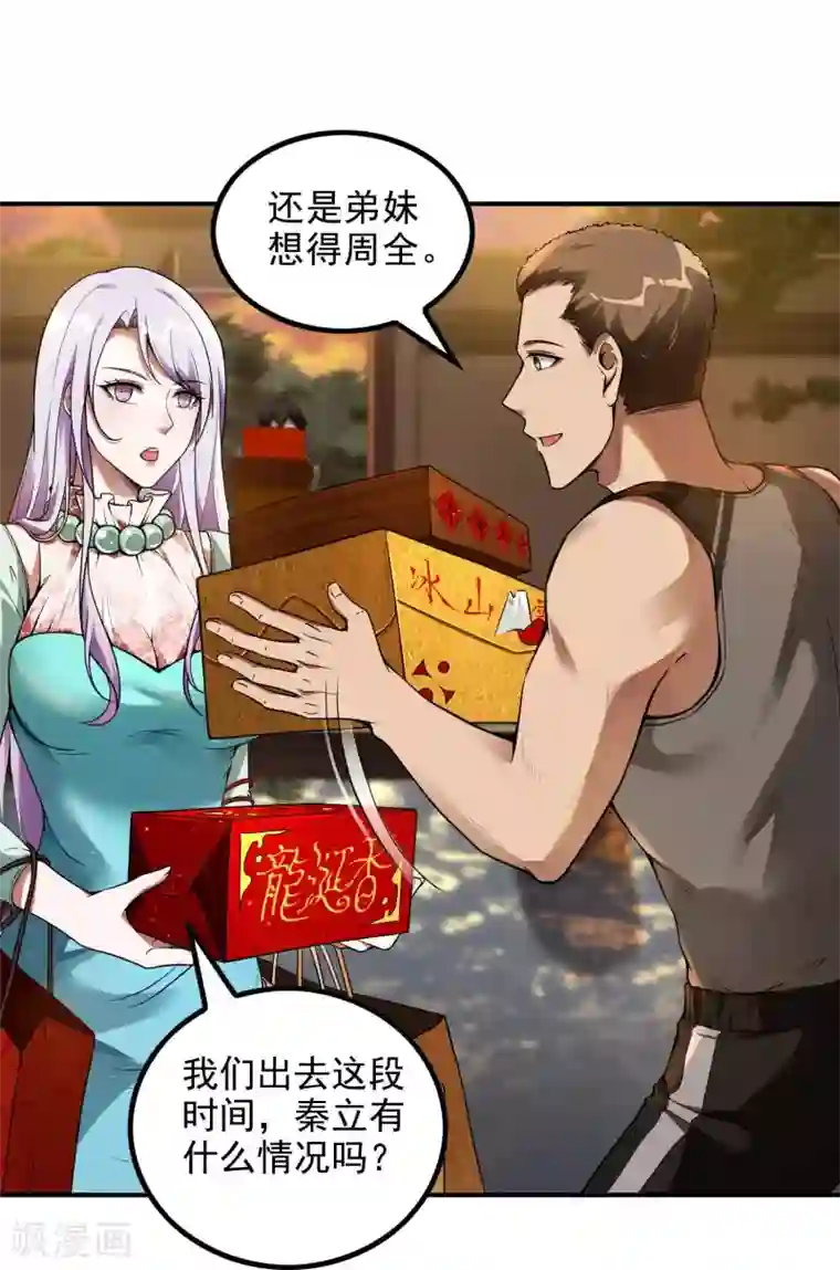 第一赘婿第44话 突破