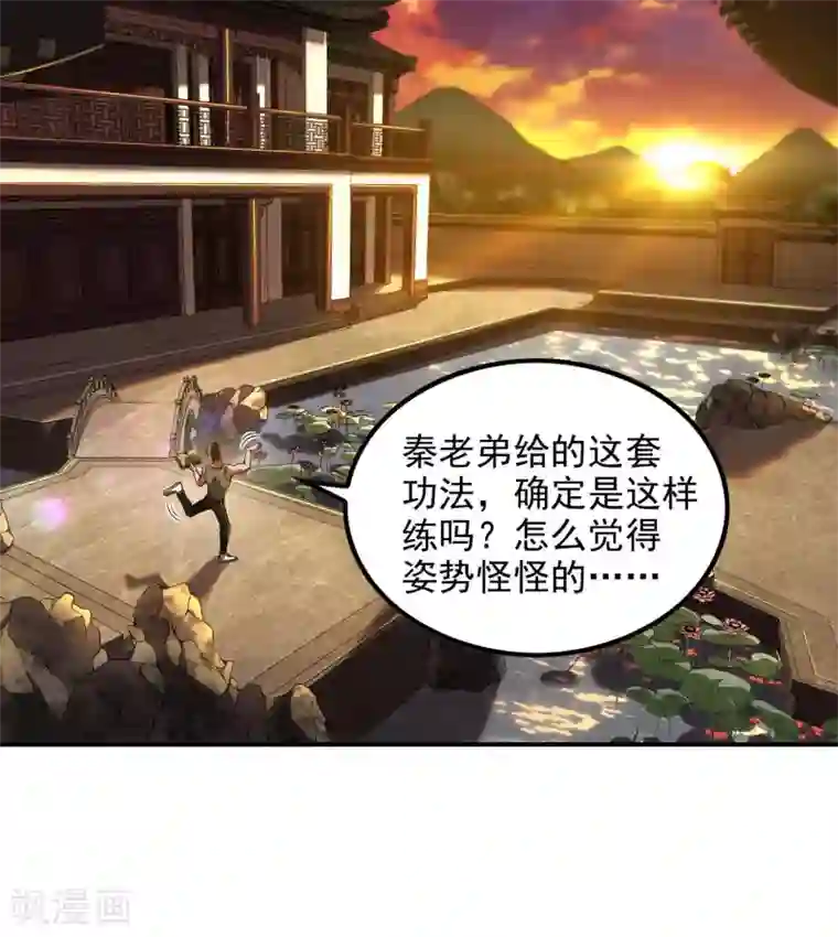 第一赘婿第44话 突破