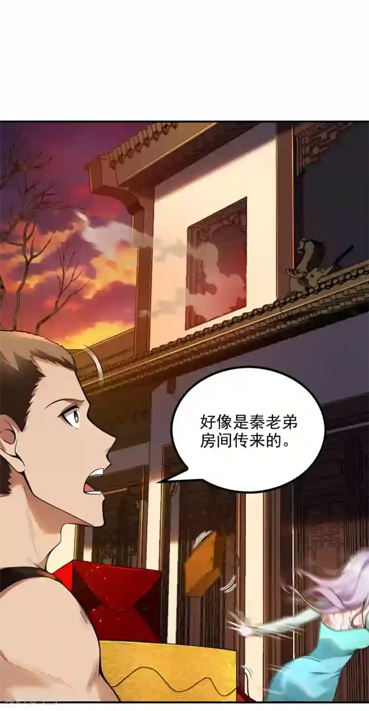 第一赘婿第44话 突破