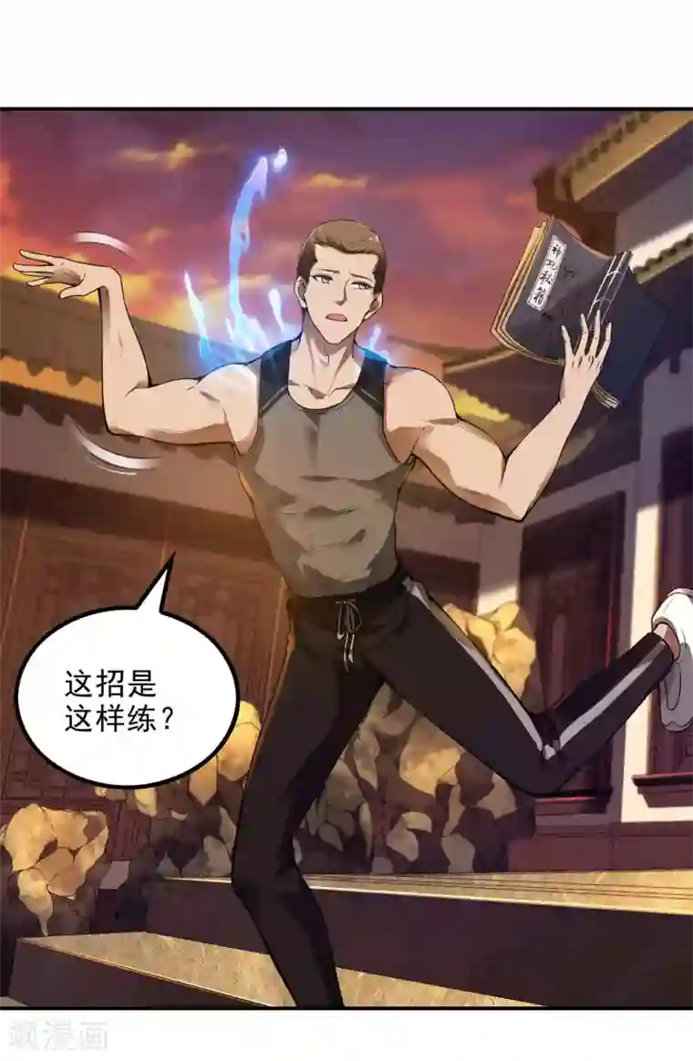 第一赘婿第44话 突破