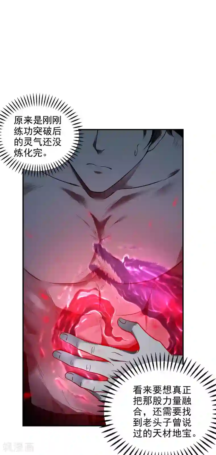 第一赘婿第44话 突破