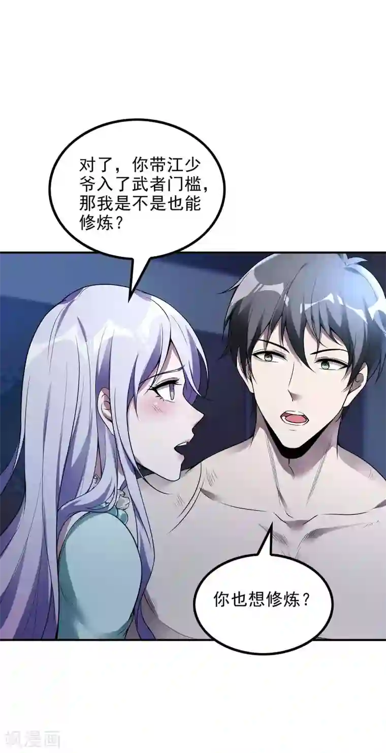 第一赘婿第44话 突破