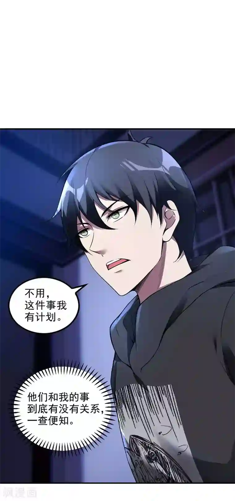 第一赘婿第44话 突破