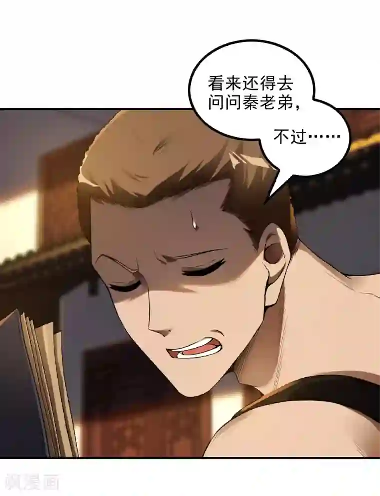 第一赘婿第44话 突破