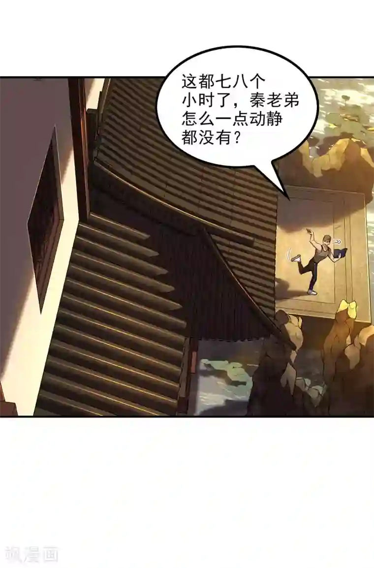 第一赘婿第44话 突破