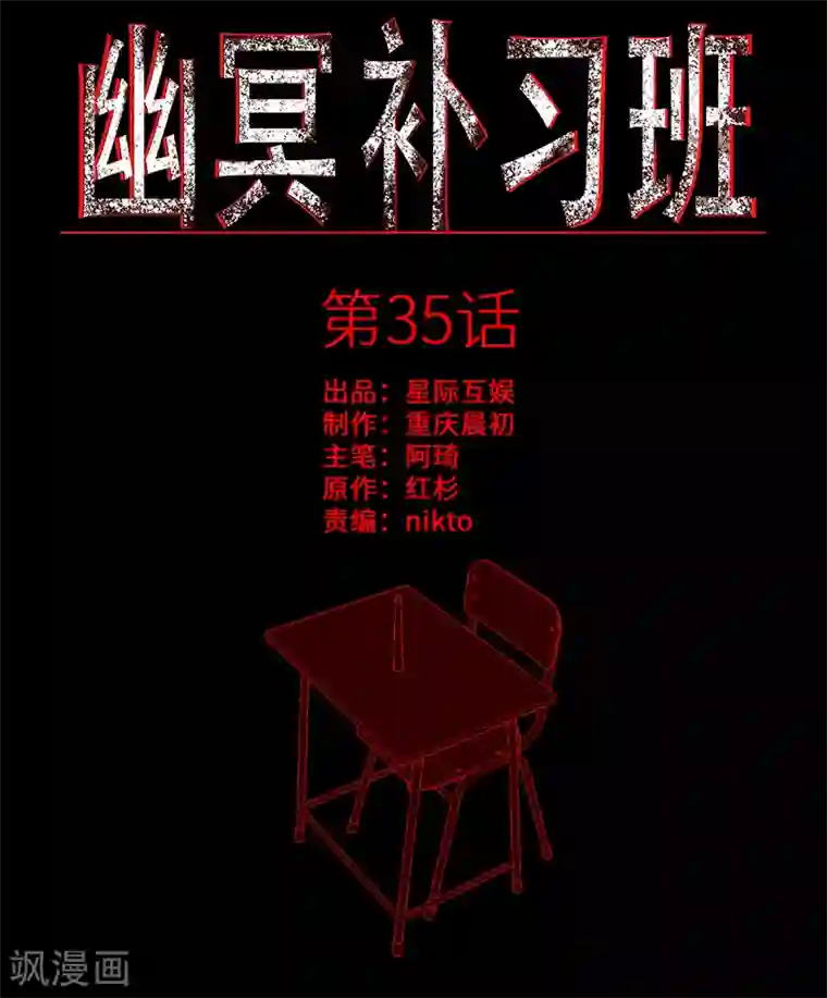 幽冥补习班第35话 Test