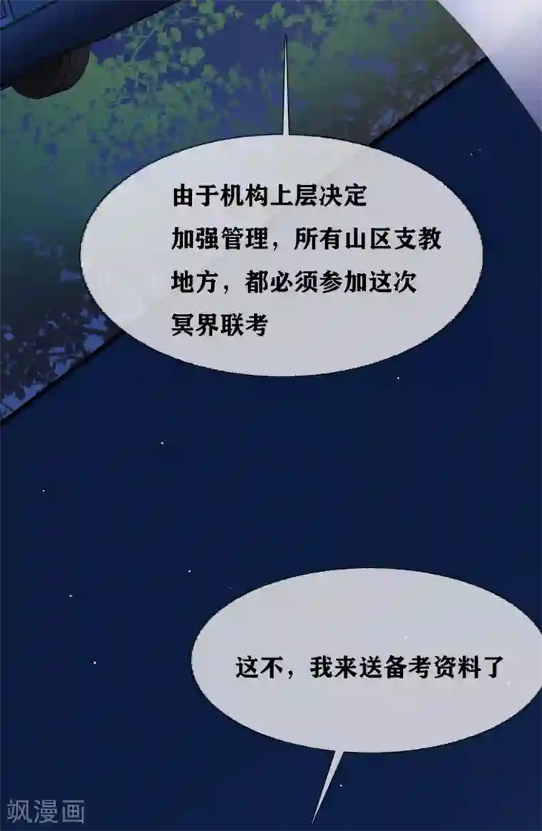 幽冥补习班第35话 Test