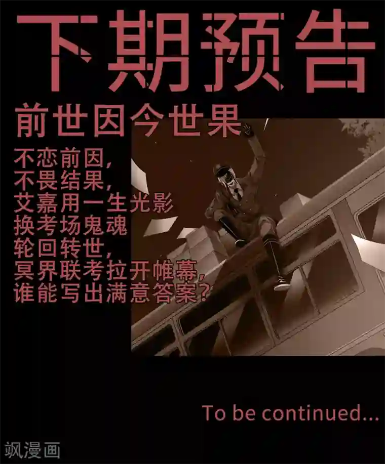 幽冥补习班第35话 Test