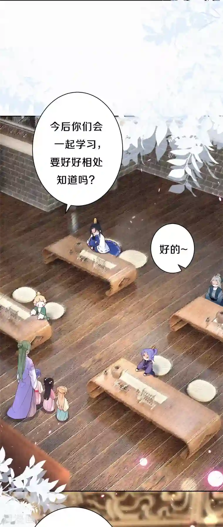 皇家媳妇的生存手册第90话 清早捅了皇子窝？