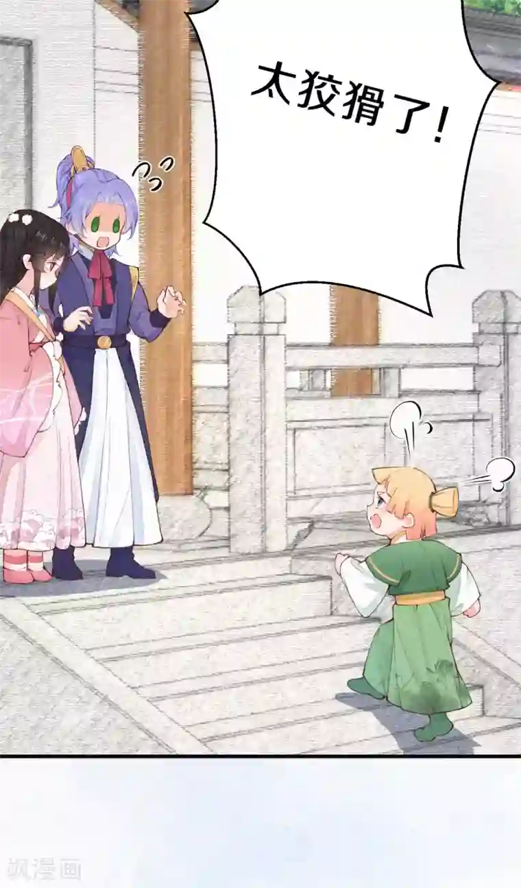 皇家媳妇的生存手册第90话 清早捅了皇子窝？