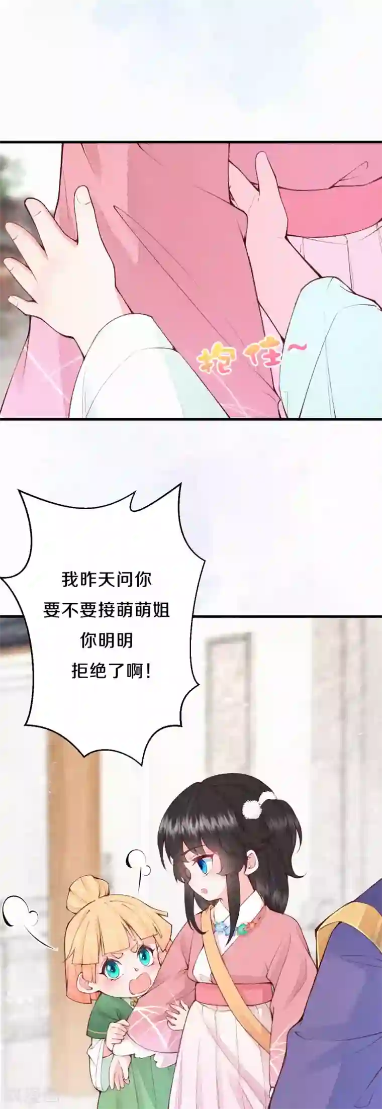 皇家媳妇的生存手册第90话 清早捅了皇子窝？