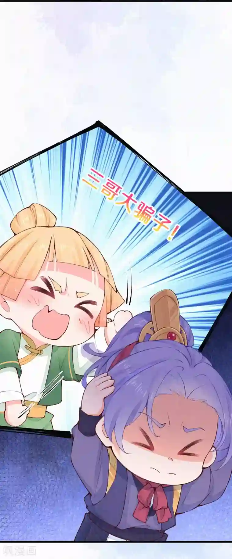 皇家媳妇的生存手册第90话 清早捅了皇子窝？