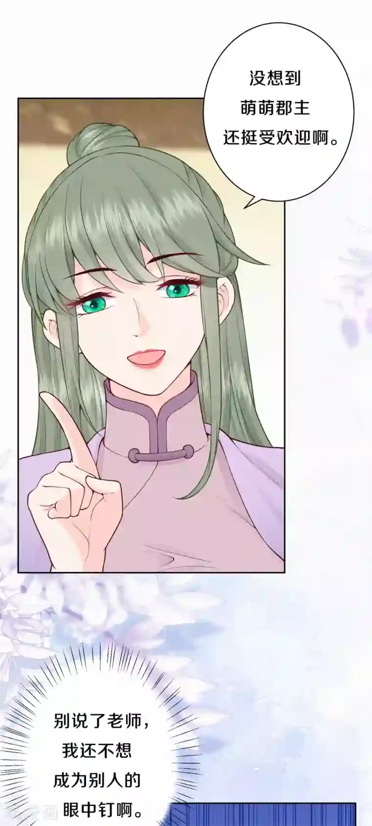 皇家媳妇的生存手册第91话 萌萌争夺战？