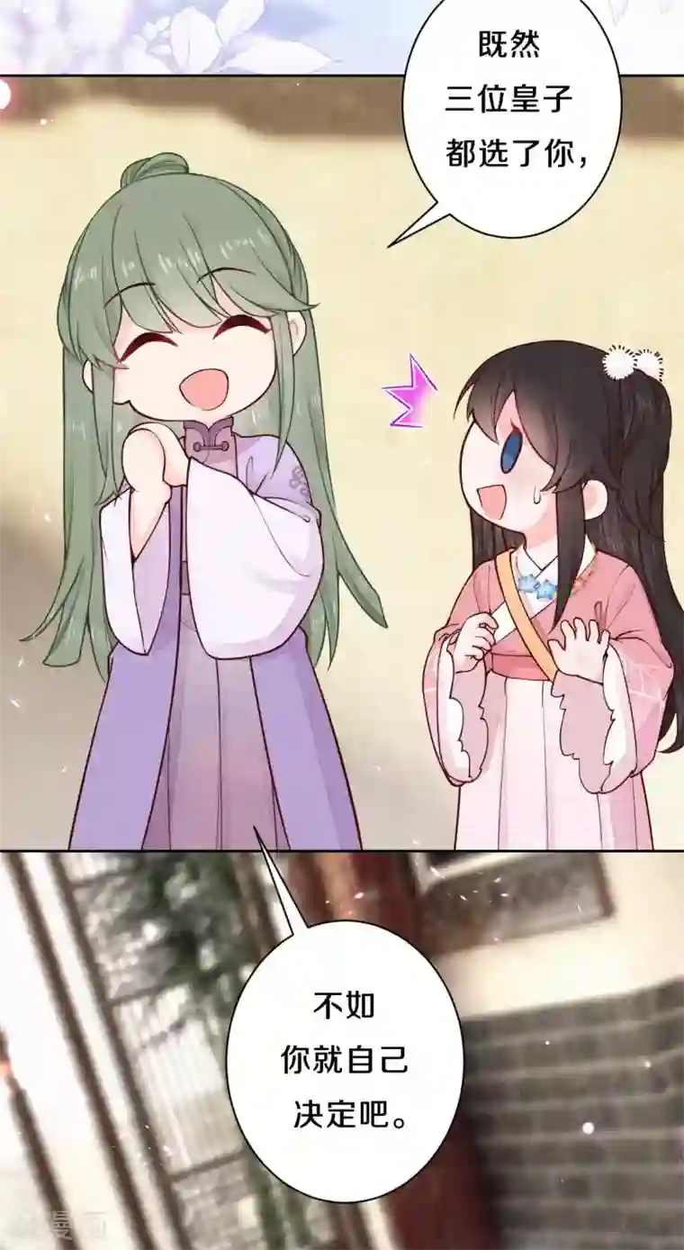 皇家媳妇的生存手册第91话 萌萌争夺战？