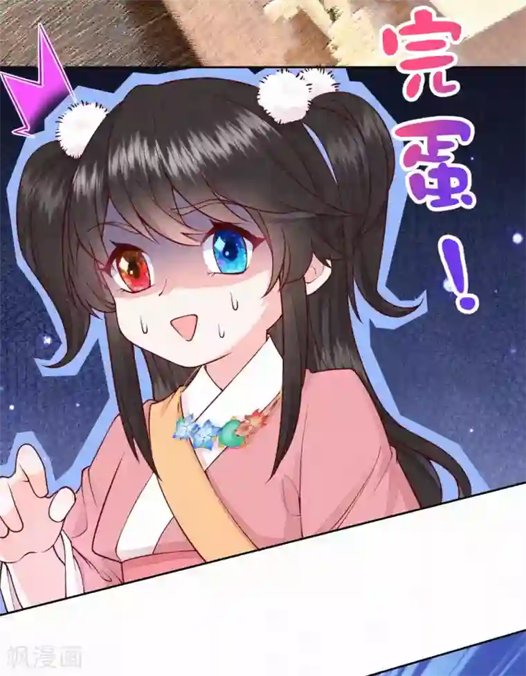 皇家媳妇的生存手册第91话 萌萌争夺战？