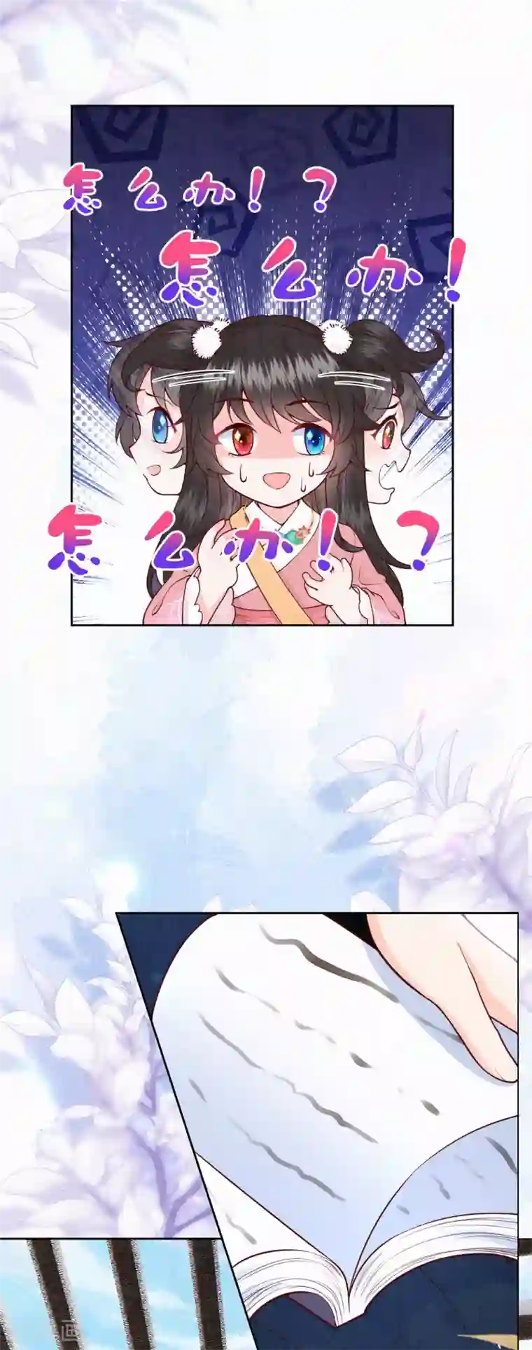 皇家媳妇的生存手册第91话 萌萌争夺战？