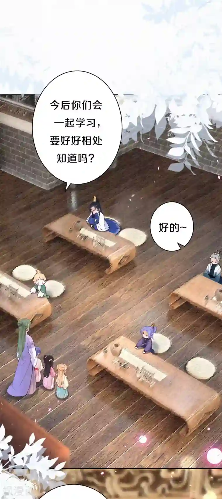 皇家媳妇的生存手册第91话 萌萌争夺战？