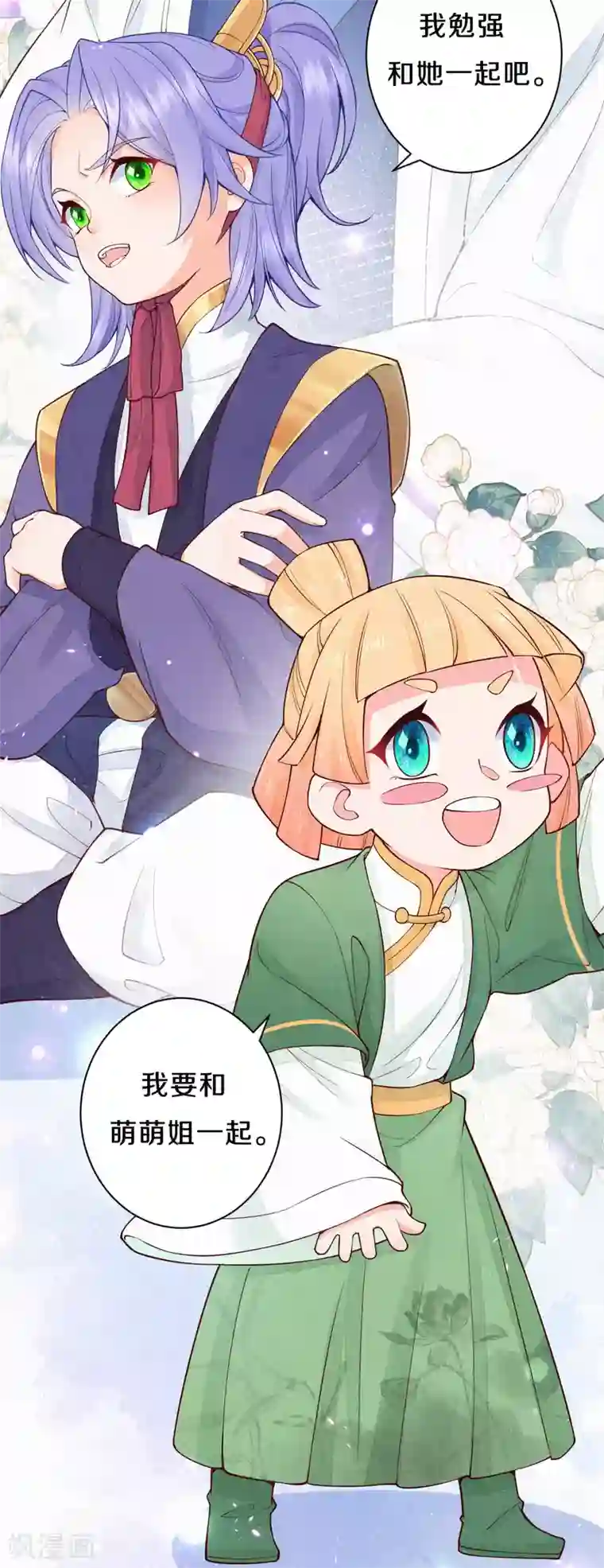 皇家媳妇的生存手册第91话 萌萌争夺战？