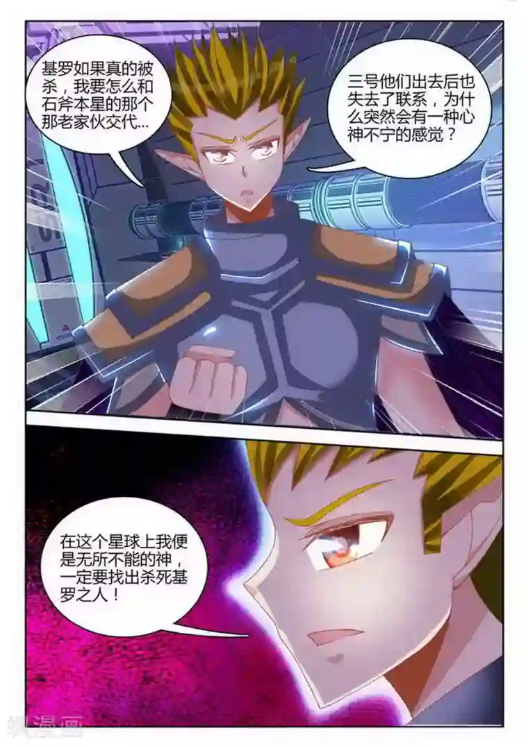 外星人饲养手册第249话