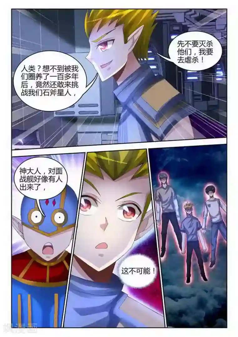 外星人饲养手册第249话