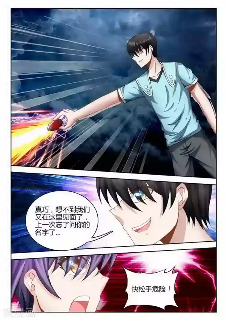 外星人饲养手册第251话