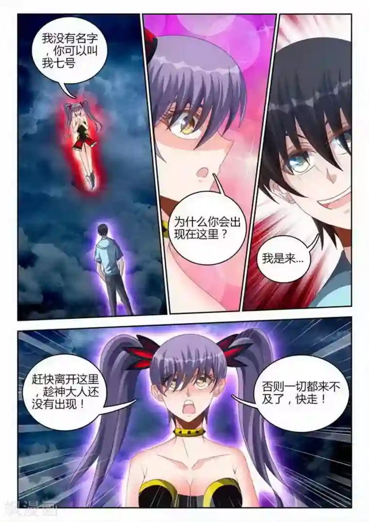 外星人饲养手册第251话