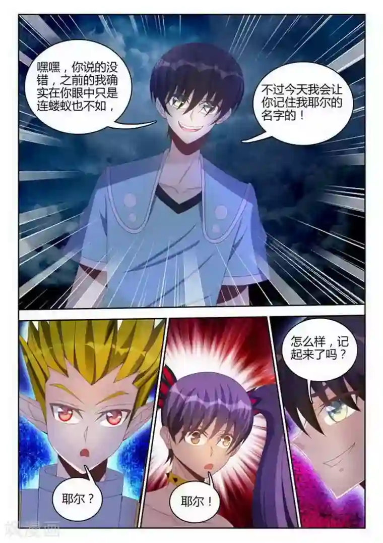 外星人饲养手册第252话