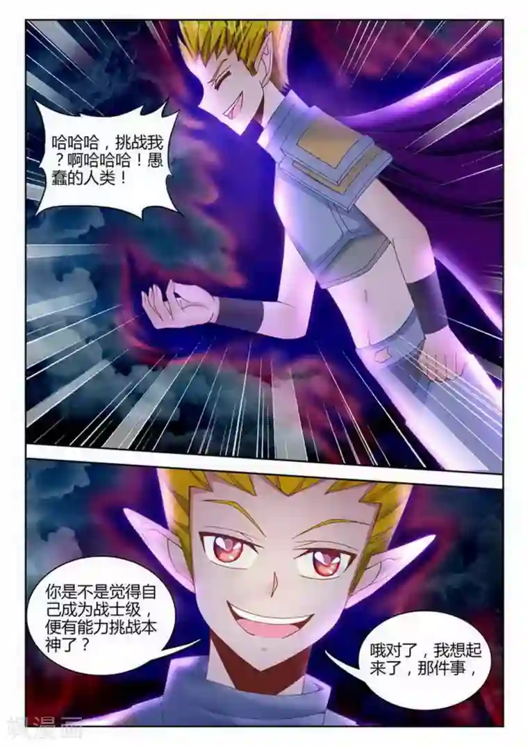 外星人饲养手册第252话