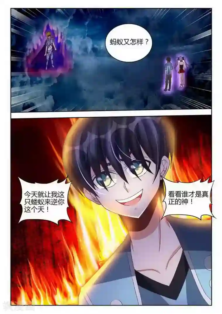 外星人饲养手册第252话