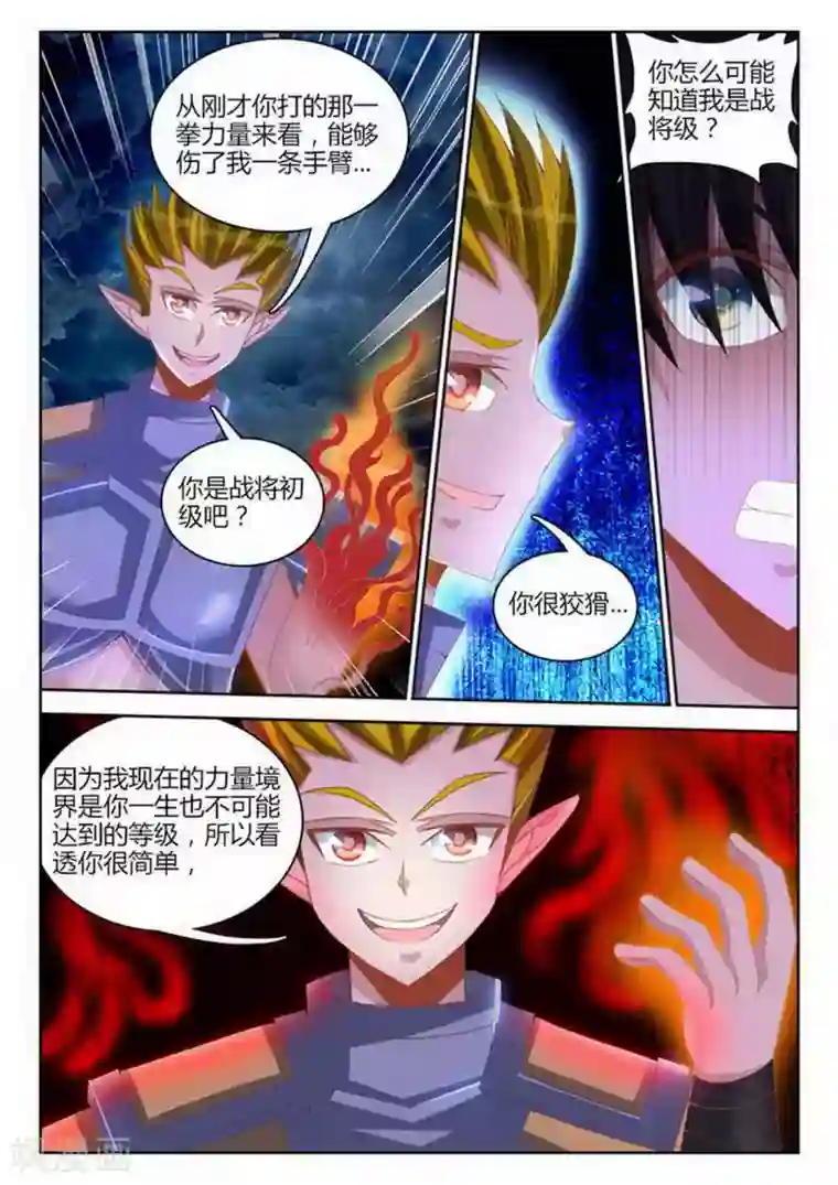 外星人饲养手册第253话