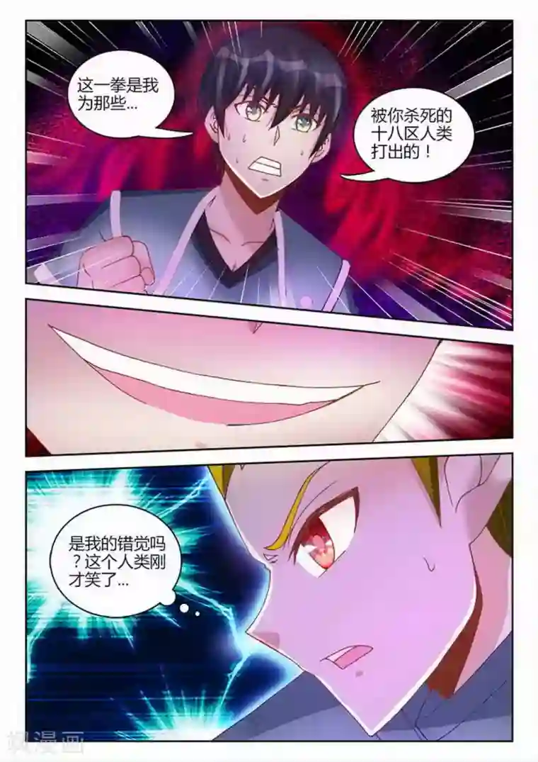 外星人饲养手册第254话