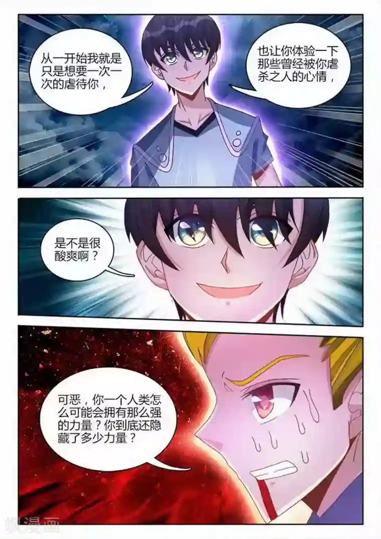 外星人饲养手册第255话