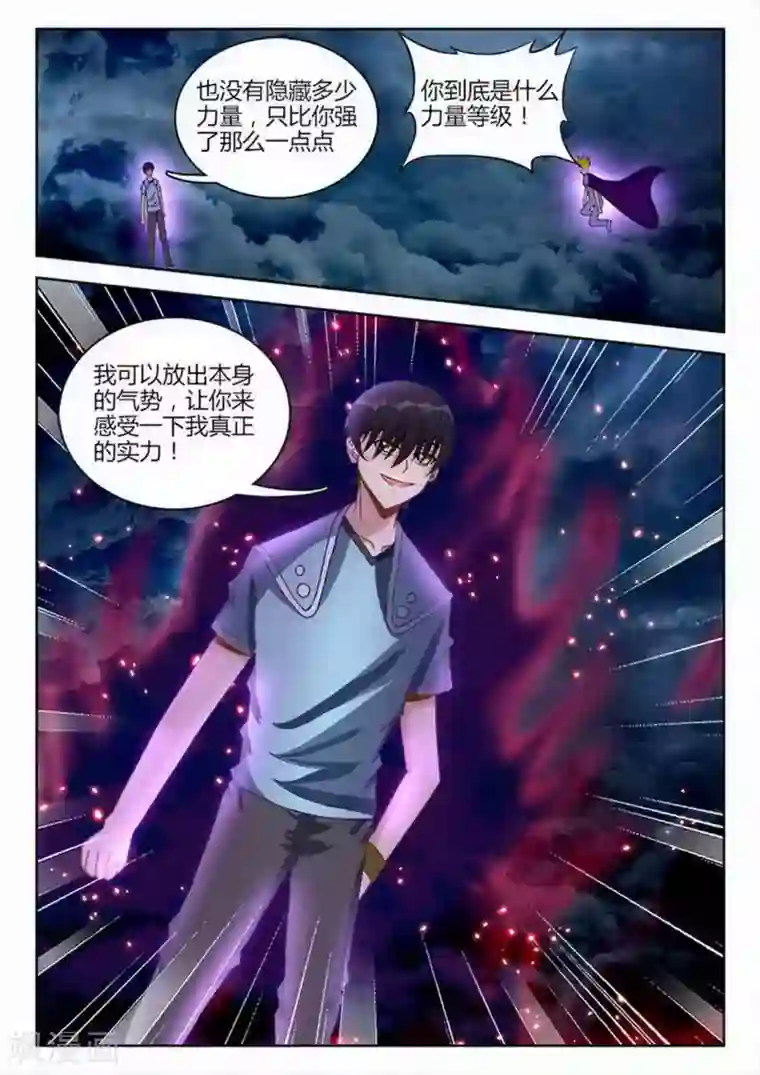 外星人饲养手册第255话