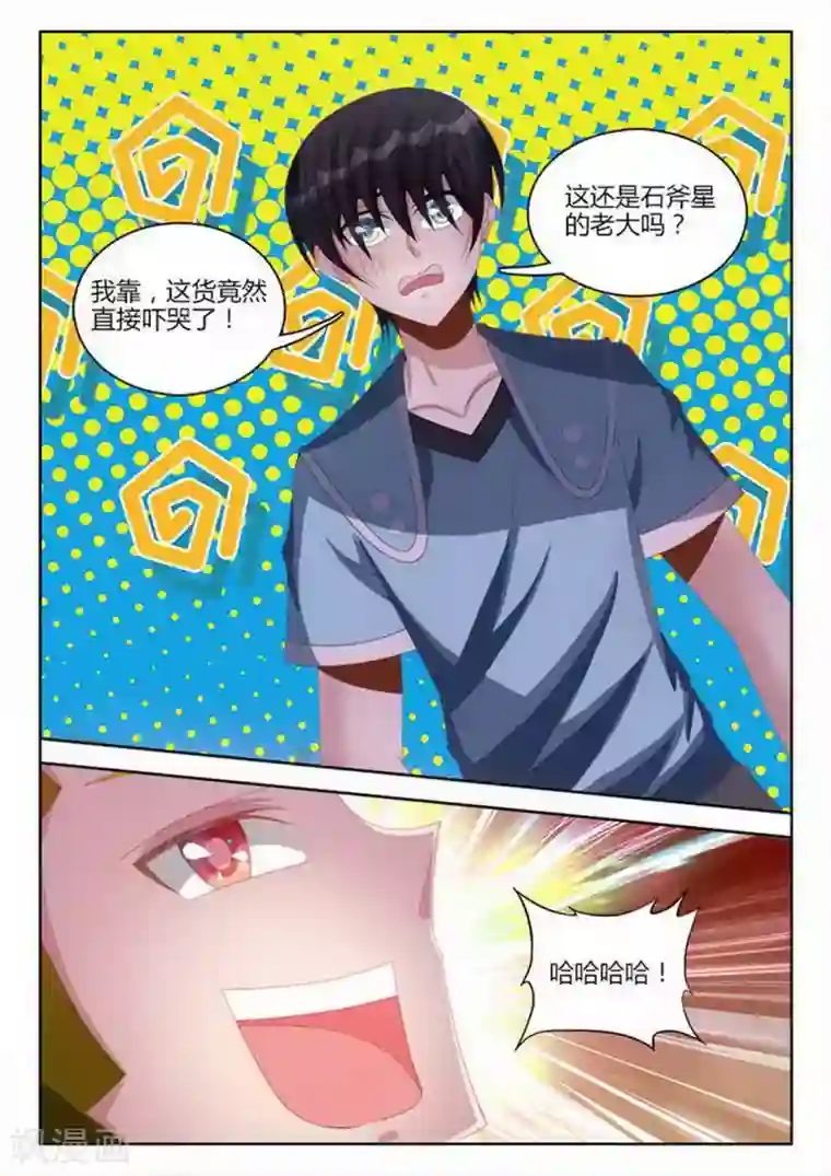 外星人饲养手册第255话