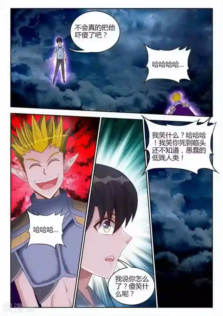 外星人饲养手册第255话