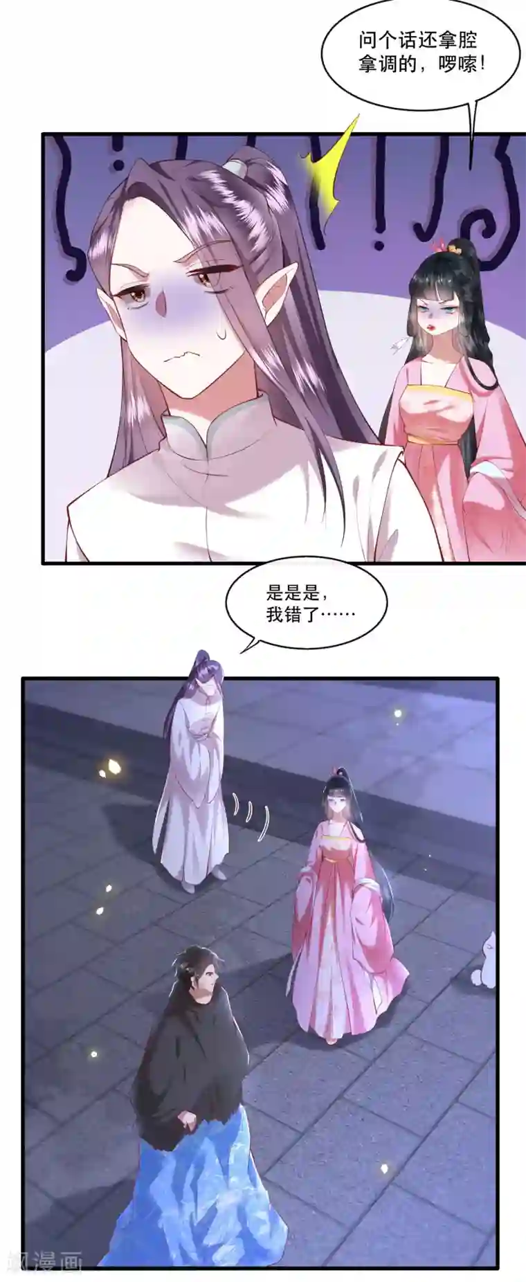 这个王妃路子野第66话 我也没下死手啊