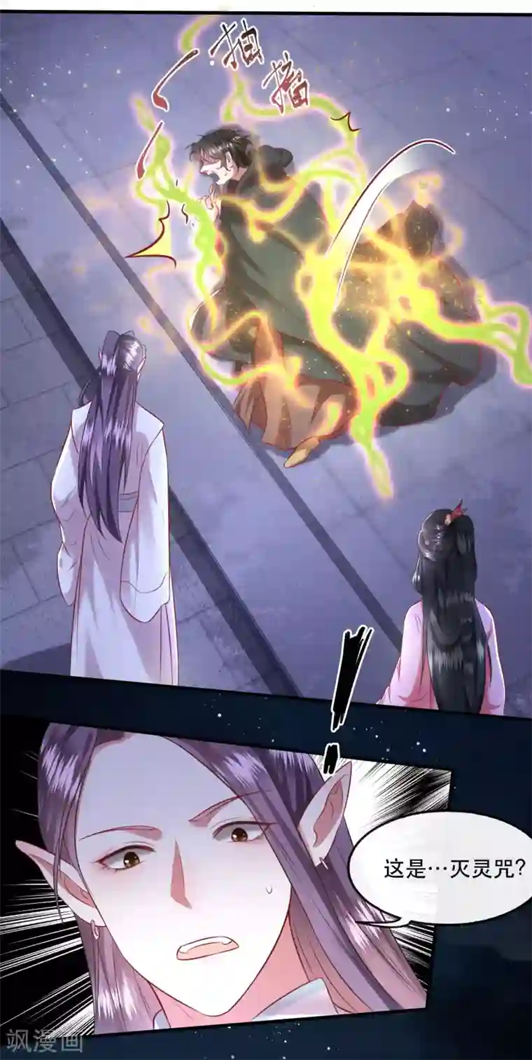 这个王妃路子野第66话 我也没下死手啊