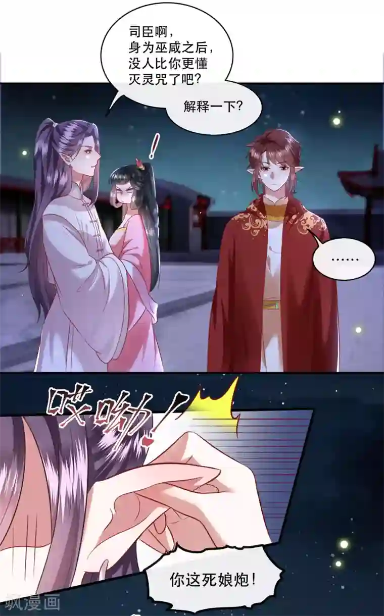 这个王妃路子野第66话 我也没下死手啊