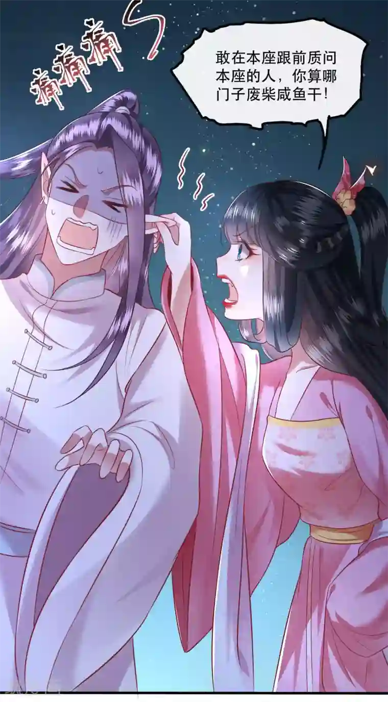 这个王妃路子野第66话 我也没下死手啊