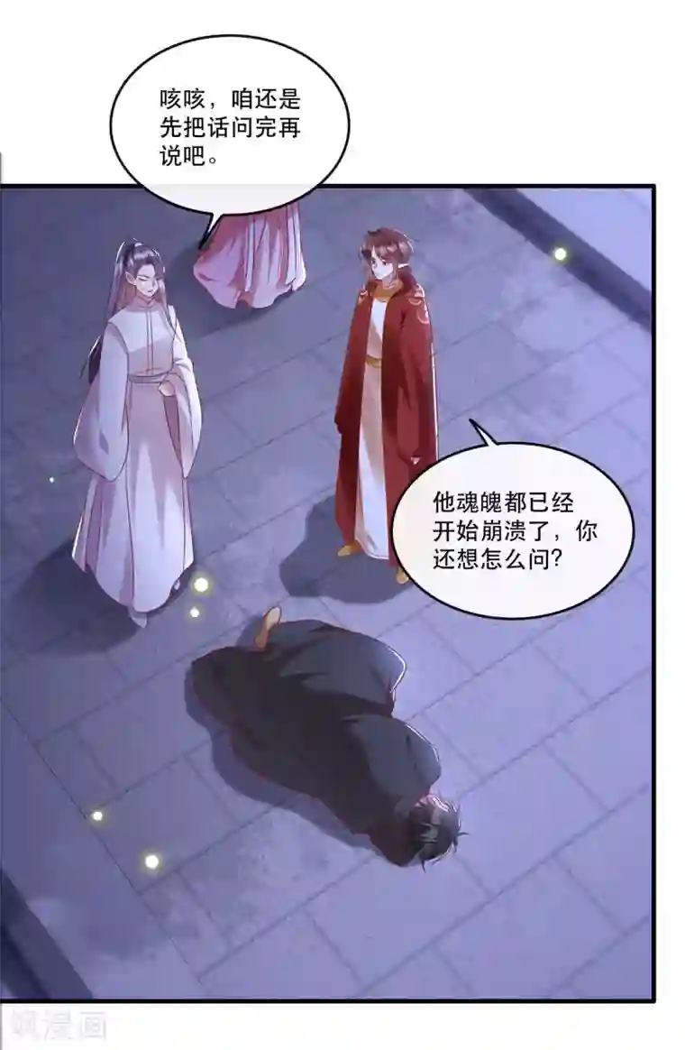 这个王妃路子野第66话 我也没下死手啊