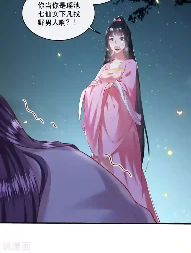 这个王妃路子野第66话 我也没下死手啊