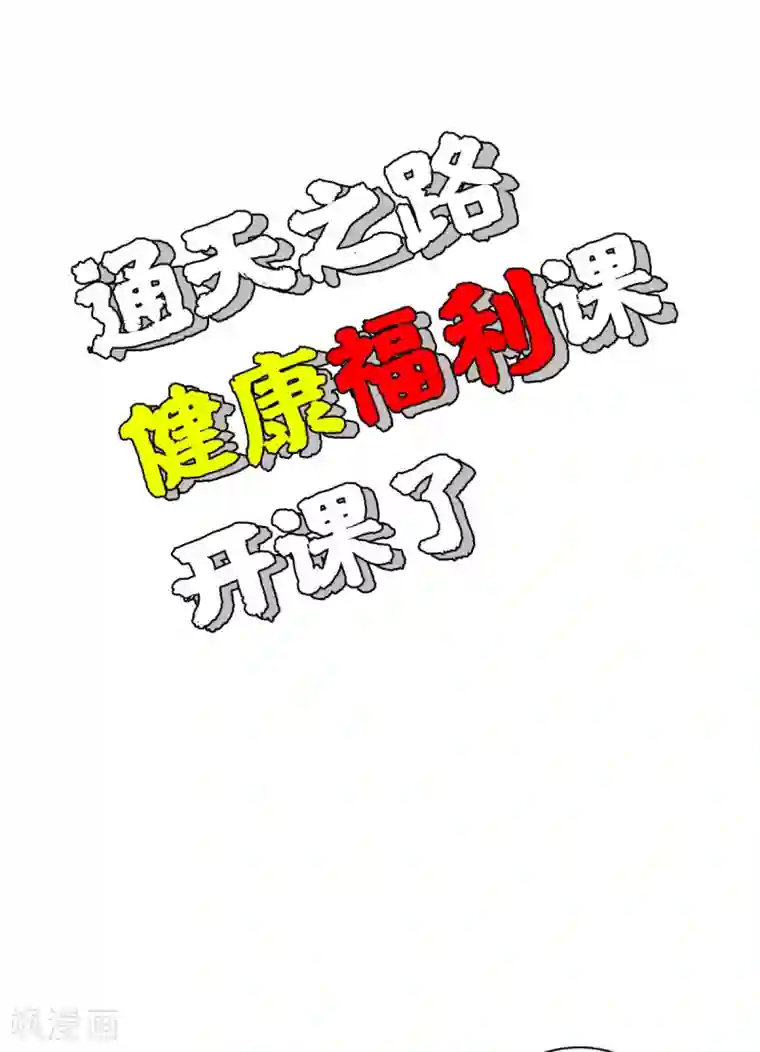 通天之路第62话