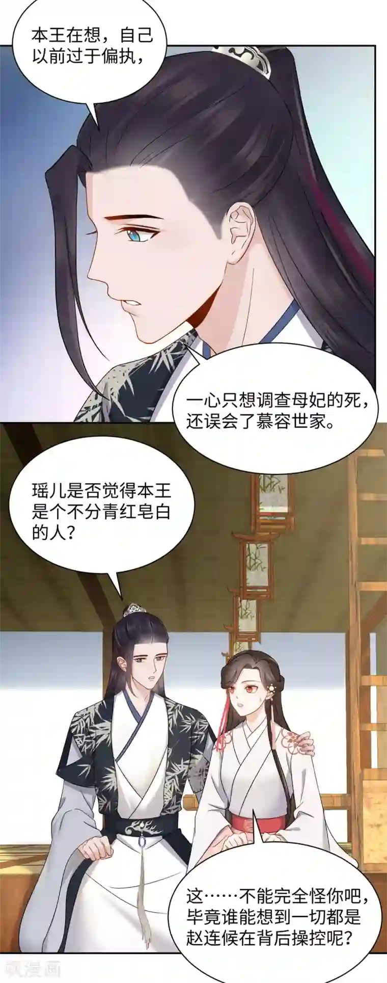 通灵王妃第61话 补偿