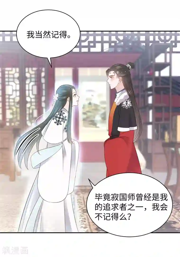 通灵王妃第61话 补偿