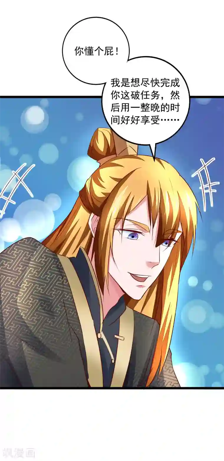 我有百万技能点第32话 宝贝，我来啦