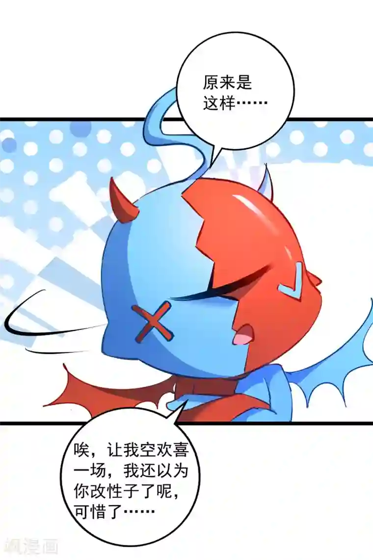 我有百万技能点第32话 宝贝，我来啦