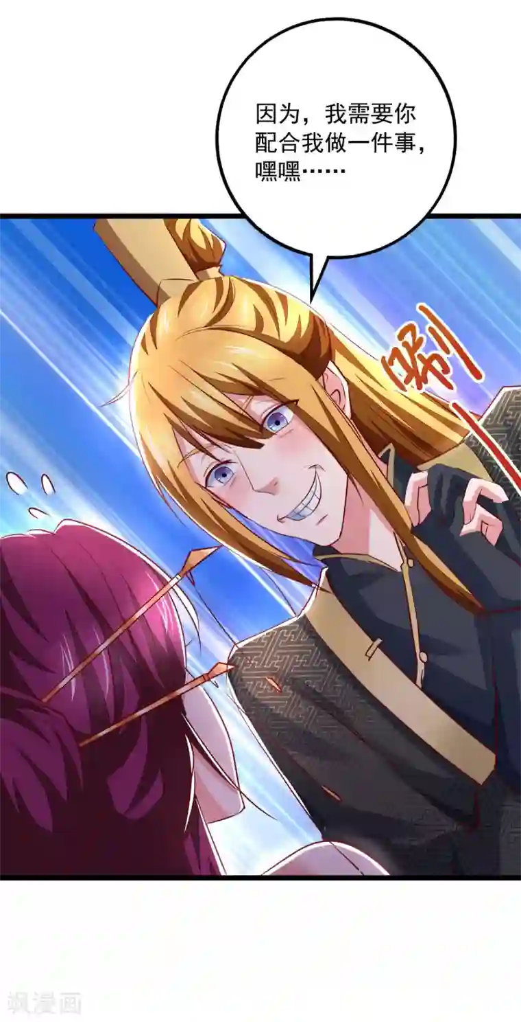 我有百万技能点第32话 宝贝，我来啦