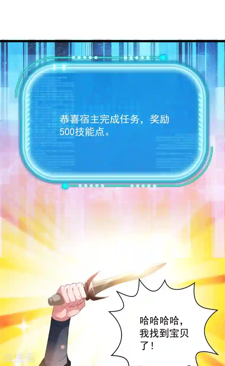 我有百万技能点第32话 宝贝，我来啦