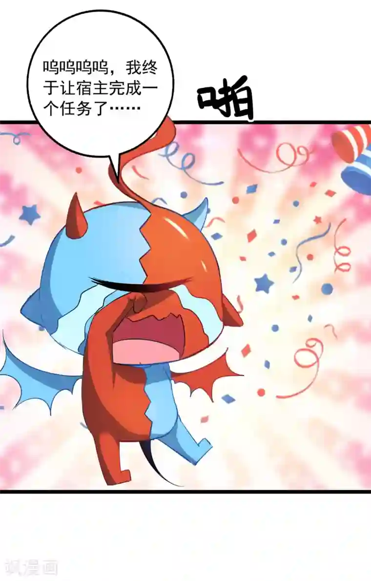 我有百万技能点第32话 宝贝，我来啦