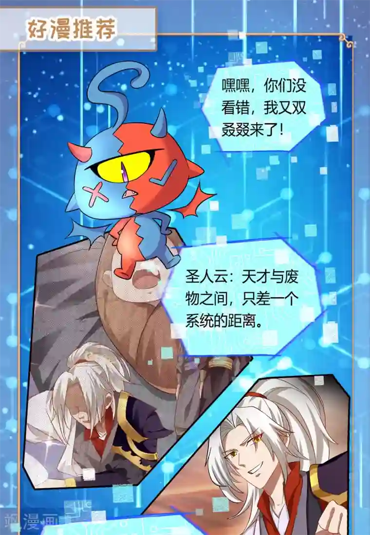 我有百万技能点第32话 宝贝，我来啦